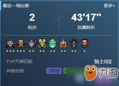 DOTA多多自走棋匹配机制怎么样 匹配机制介绍