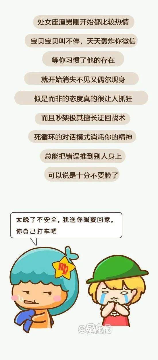 12星座渣男鉴别指南,遇到请远离 