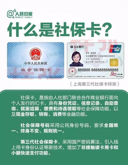 广安个人社保卡查询流程