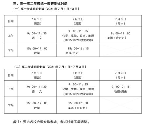 期末考试时间确定 涉及这些学校