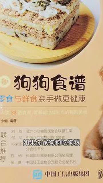 狗狗食谱简单的复杂的都有,随便挑 自制狗饭 狗狗营养食谱 