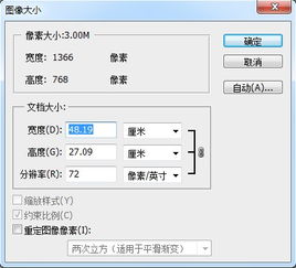 怎么把电子版的照片改成1寸大小而像素不改变 