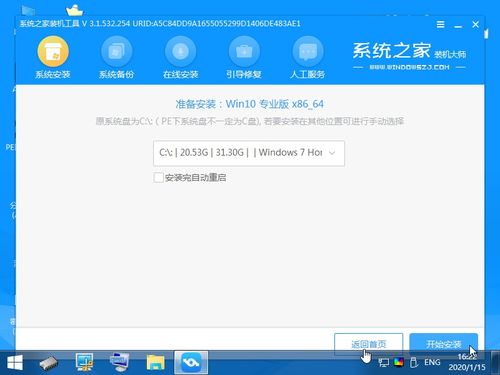 win10如何安装旧电脑