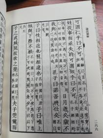 论语补解 上海古籍出版社 2018 一版一印