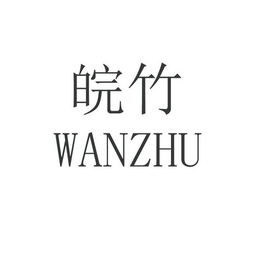 兀币现在什么情况、兀在中国注册商标了吗