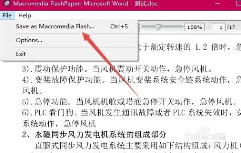 怎么把Word转成swf格式 如何把word转成flash