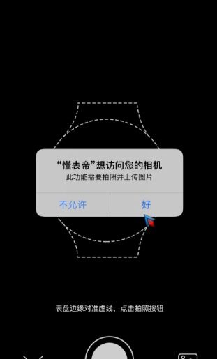 扫一扫识别手表怎么拍