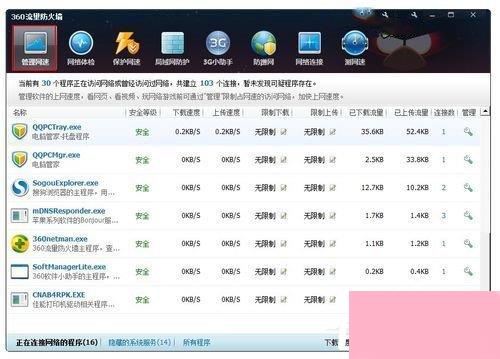 电脑系统小知识 Win7如何让网速变快提高网速的步骤