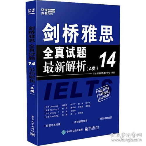 雅思考试真题，请大家推荐一本好用的雅思词汇书