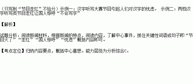 请用一句话概括下面新闻的主要内容（不超过20字）。（2分）