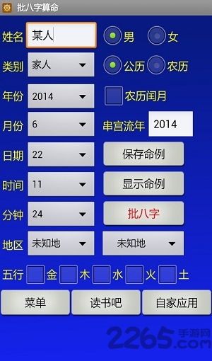 南方批八字安卓破解版下载 南方批八字破解版apk下载v9.2 安卓手机版 2265安卓网 