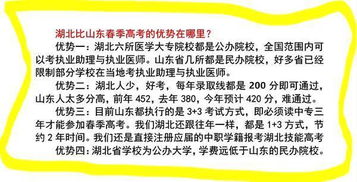 湖北技能高考和山东春季高考的对比