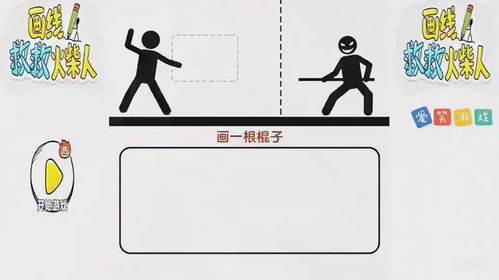 画线火柴人第二关怎么过 画线火柴人2攻略(图3)