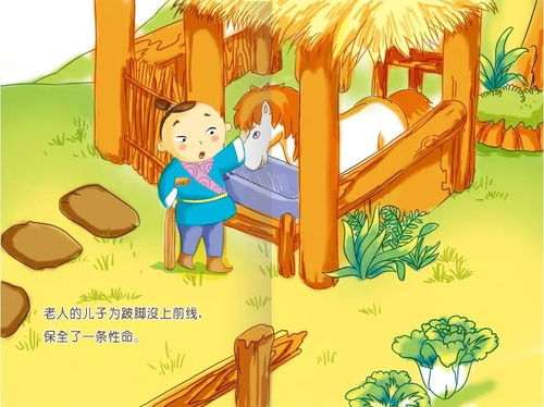 给孩子的原创成语绘本丨 塞翁失马