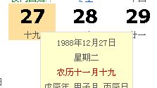 1988年11月19日阴历出生的阳历是 