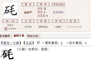 石字旁右边一个毛读什么 