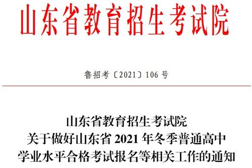 山东会考社会考生怎么报考 山东省教育招生考试院电话