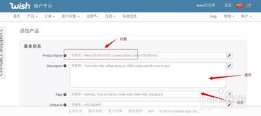 wish平台怎么手动上传产品 