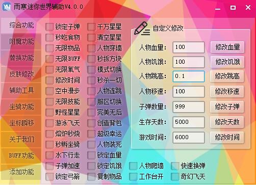 迷你世界礼包激活码生成器下载 迷你世界礼包激活码生成器2021最新版无限迷你币下载v1.0 86PS软件园 