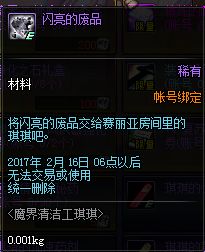 2017dnf90级后应该怎么做