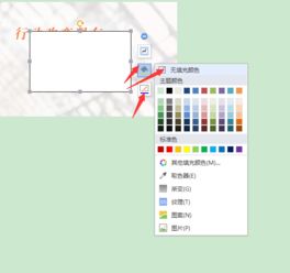 在word里怎样以图片为背景在上面写字 