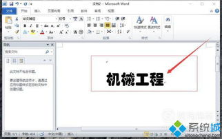 win10如何扫描文字到word