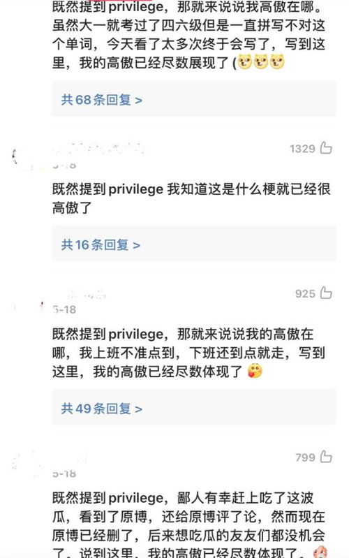 privilege是什么梗(图3)