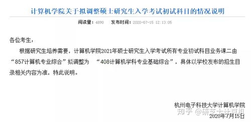 2021年计算机考研有哪些学校考408啊 