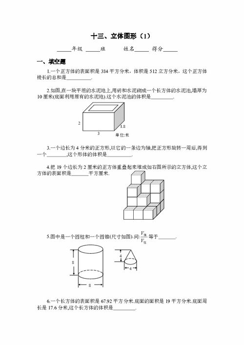 五年级小学数学立体图形奥数题 信息图文欣赏 信息村 K0w0m Com