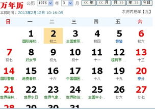 1976年农历2月初二是什么星座 
