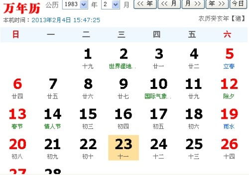 1983年2月23日出生日天干地支查询 