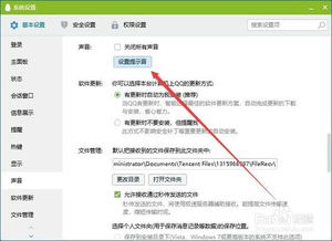 qq提示音怎么设置系统提示音，QQ提醒怎么用系统声音