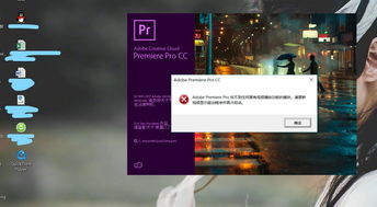 win10系统安装pr软件