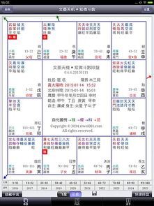 紫微斗数app 文墨天机紫微斗数下载 v0.8.30 安卓版 