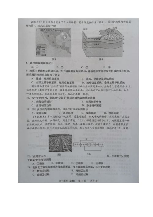 江苏省如皋市2020 2021学年高一下学期第二次调研考试 4月 地理 必修 试题 图片版含答案 