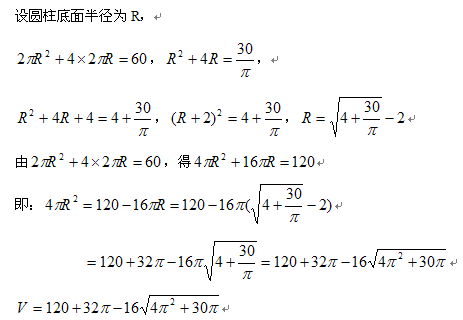 圆柱表面积与体积有什么区别？