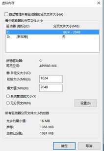 win10系统工作设置内存小