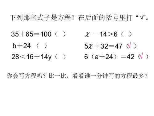 方程的意义课件下载 数学 