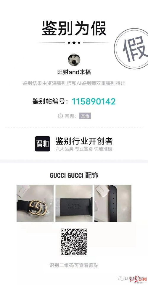 唯品会vs得物 133条GUCCI皮带真假之谜 