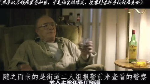 男子以为邻居家有秘密,于是偷装摄像头,没想到意外导致邻居去世 