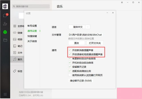 系统语音怎么关闭声音提醒,电脑微信语音和视频通话怎么关闭提示音?