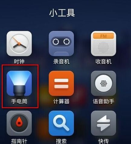 为什么小米手机开不了手电筒了,开的时候不亮 