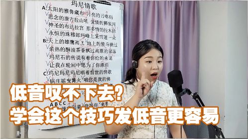 低音叹不下去 那是没有找对发声位置,学会这个技巧发低音更容易 