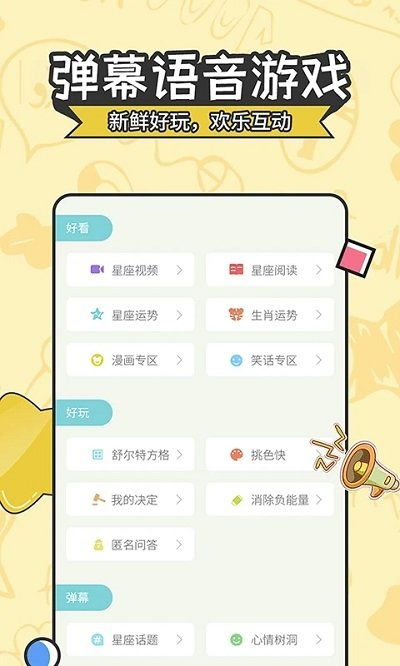 星座运势大全app免费下赞 星座运势大全app安卓版官网最新版下载v5.1.7 