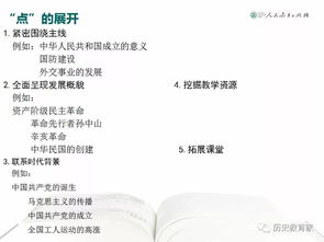 八年级历史教材解读 如何 看材料 去做有意义的事 