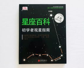 星座百科 初学者观星指南 在线,怀孕梦见出轨 是胎梦吗