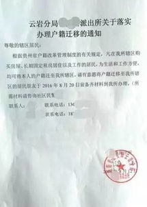 买了新房户口为何不能迁入(买了房子不能落户咋回事)