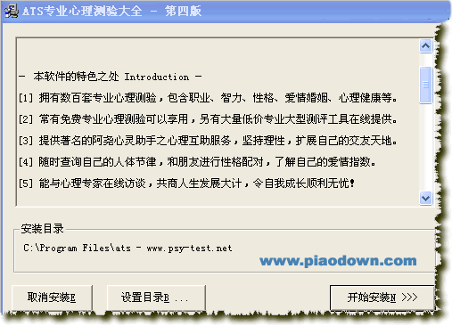 ATS专业心理测验大全 v4.801内置30多套免费专业心理测验下载 