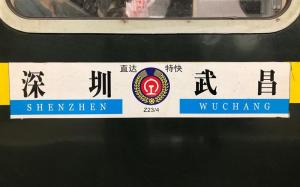 z24次列车z24和t96怎么停运了