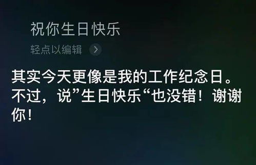 祝 Siri 生日快乐